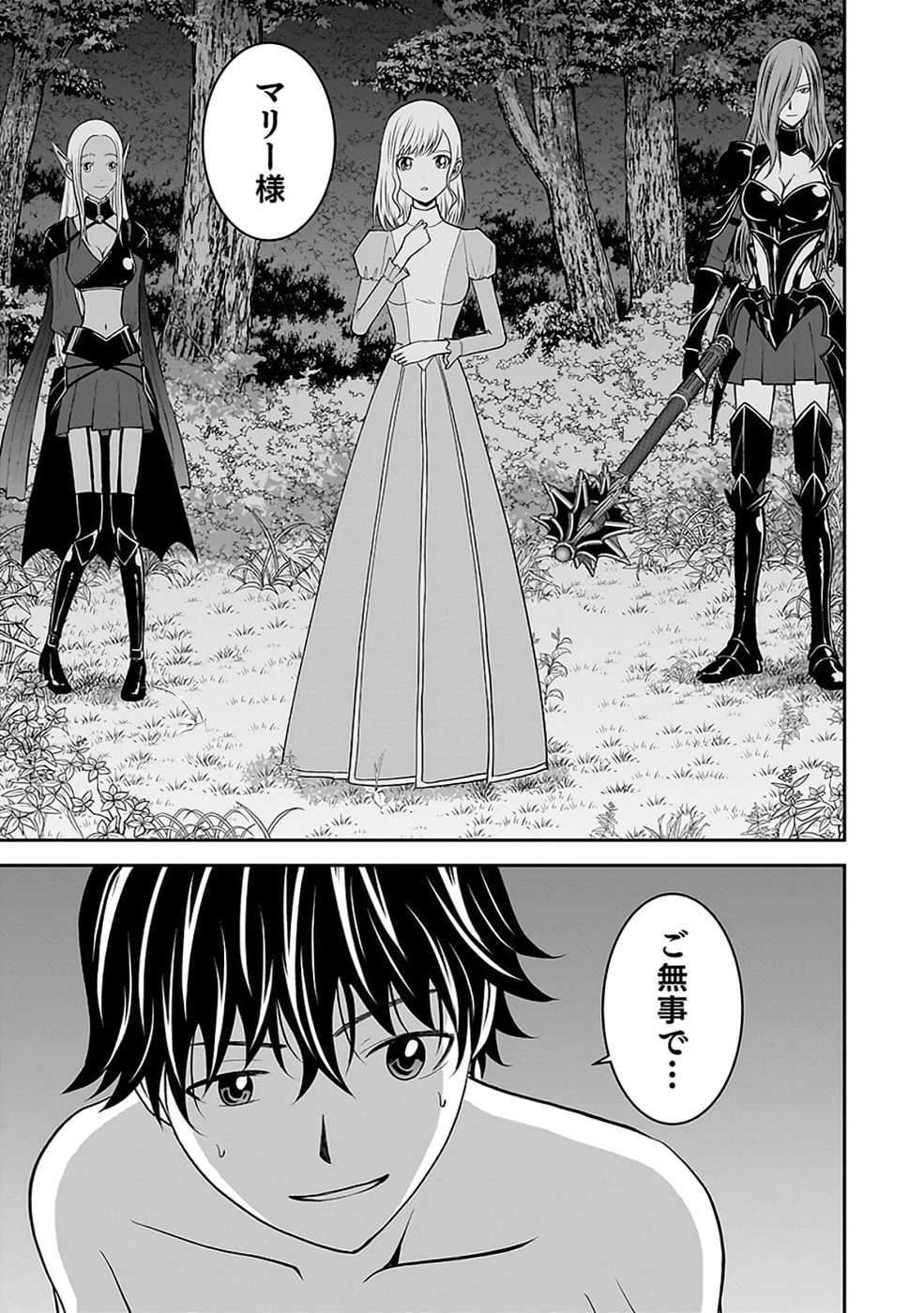 Dokusatsusareta Sekai Musou no Doku Mahoutsukai Chapter 32 51ページ