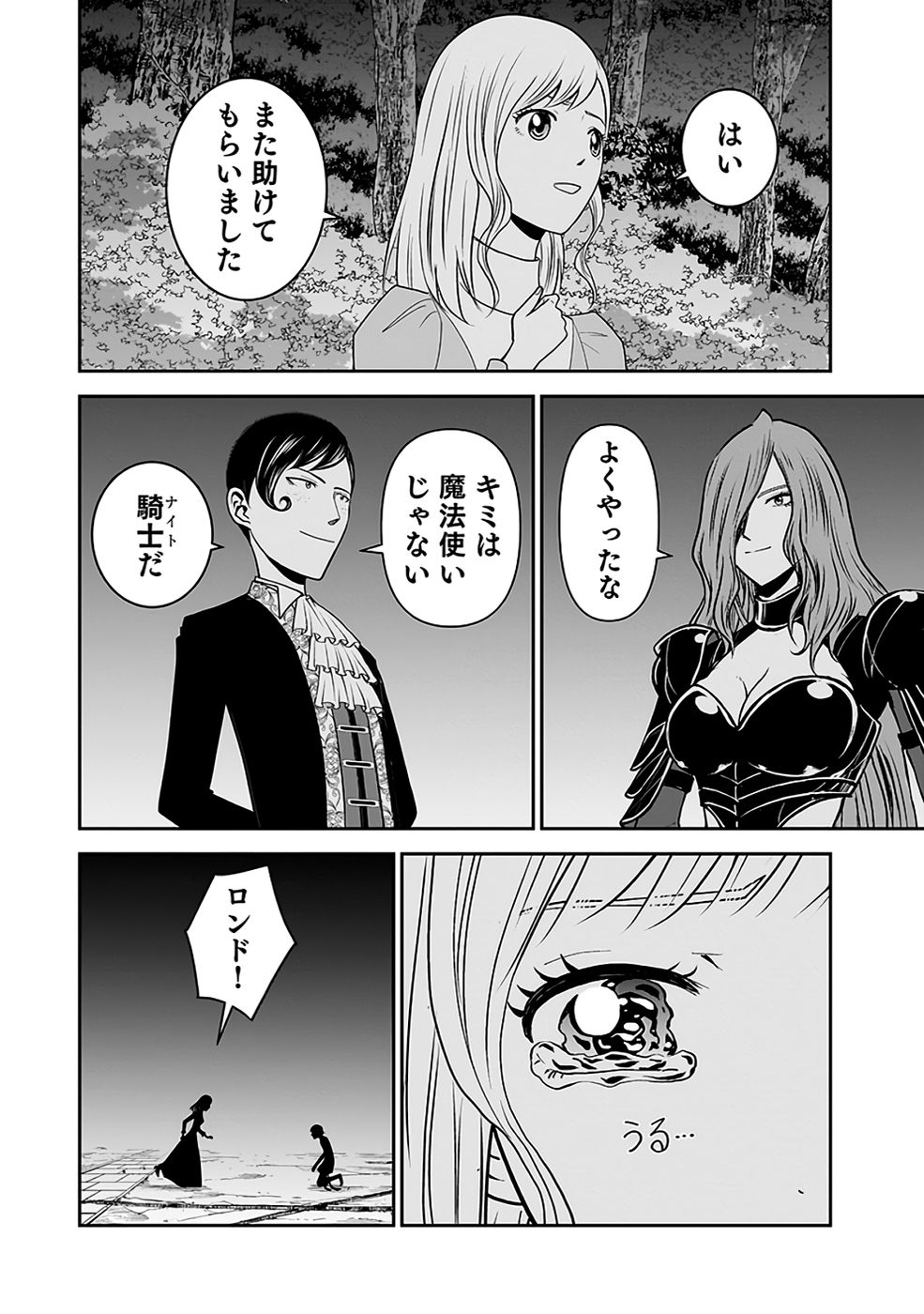 Dokusatsusareta Sekai Musou no Doku Mahoutsukai Chapter 32 52ページ