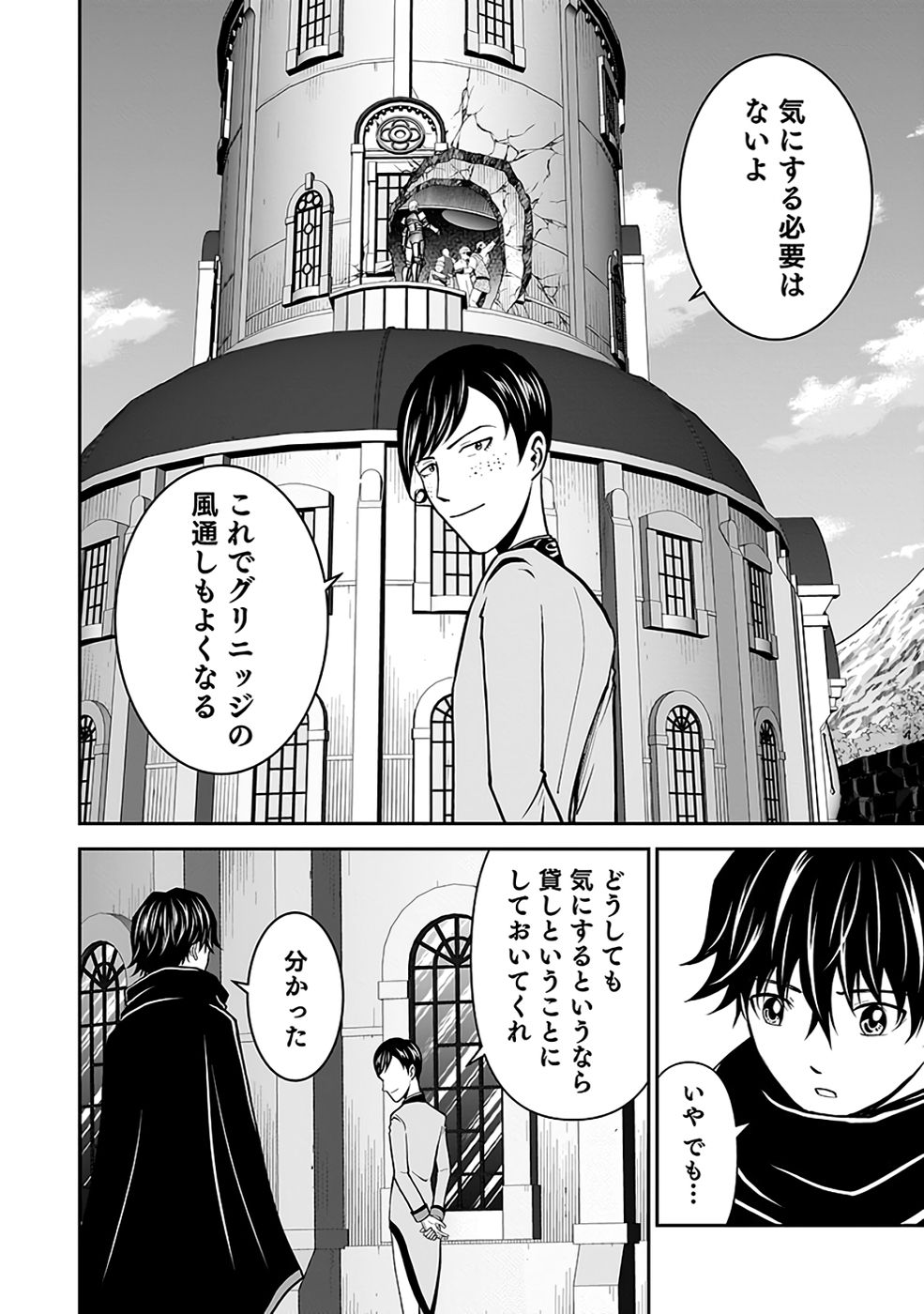 Dokusatsusareta Sekai Musou no Doku Mahoutsukai Chapter 32 56ページ