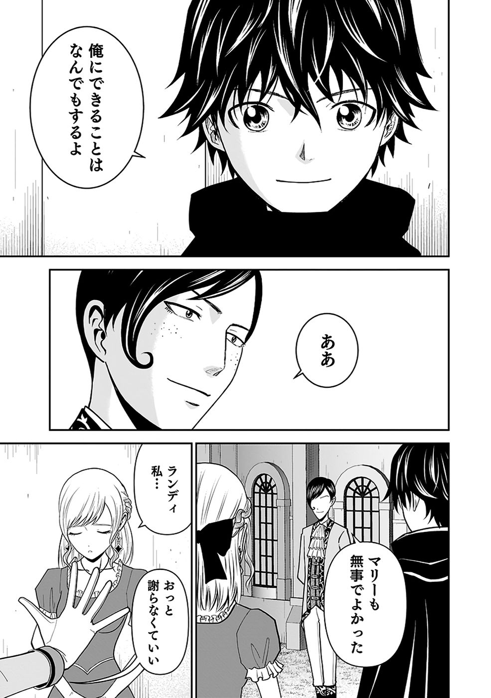Dokusatsusareta Sekai Musou no Doku Mahoutsukai Chapter 32 57ページ