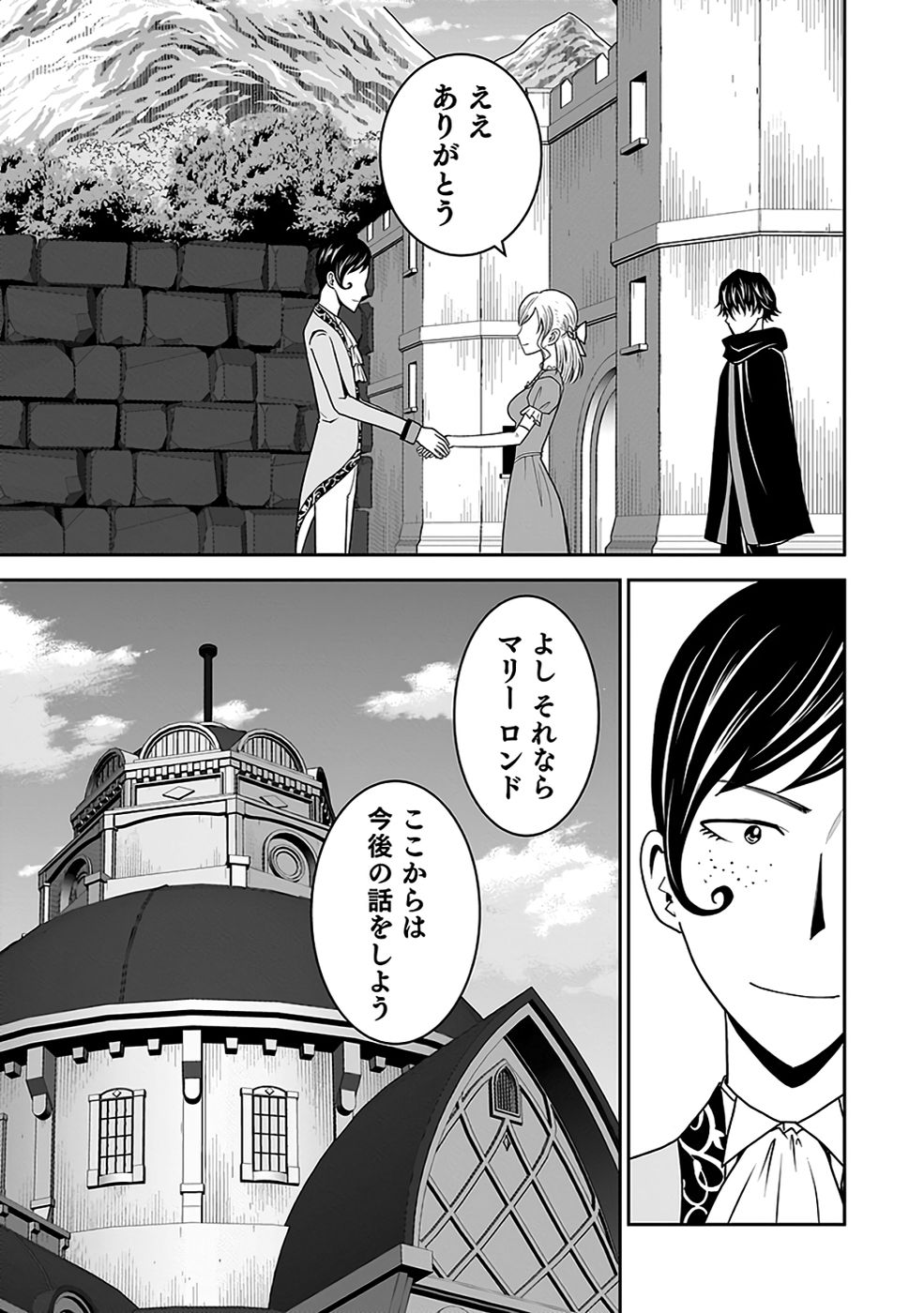 Dokusatsusareta Sekai Musou no Doku Mahoutsukai Chapter 32 59ページ