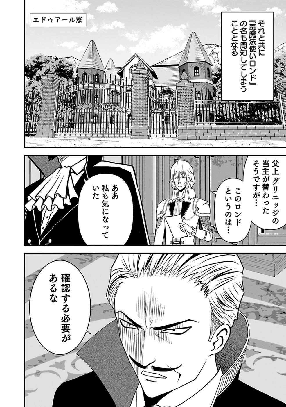 Dokusatsusareta Sekai Musou no Doku Mahoutsukai Chapter 32 62ページ