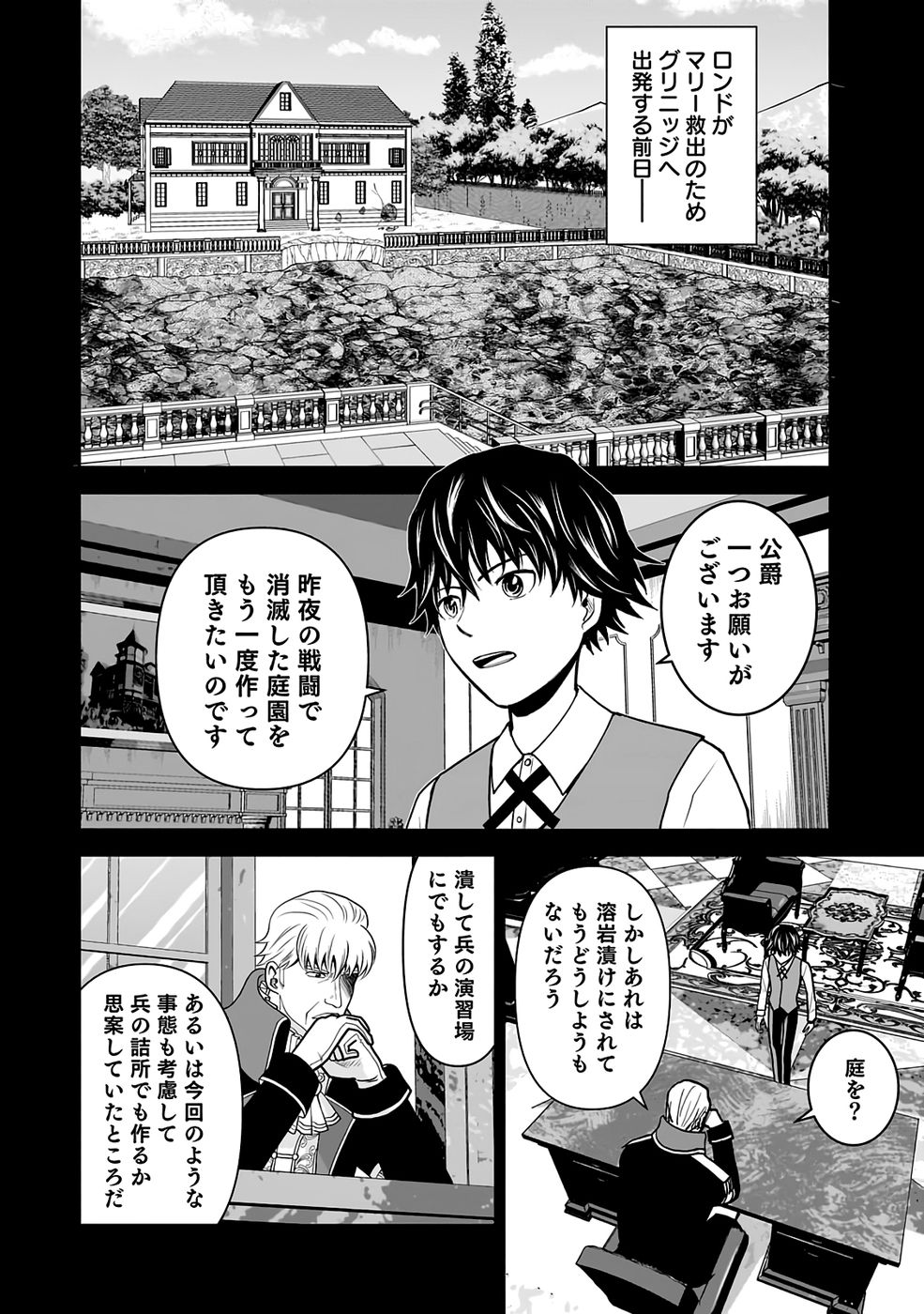 Dokusatsusareta Sekai Musou no Doku Mahoutsukai Chapter 33 2ページ