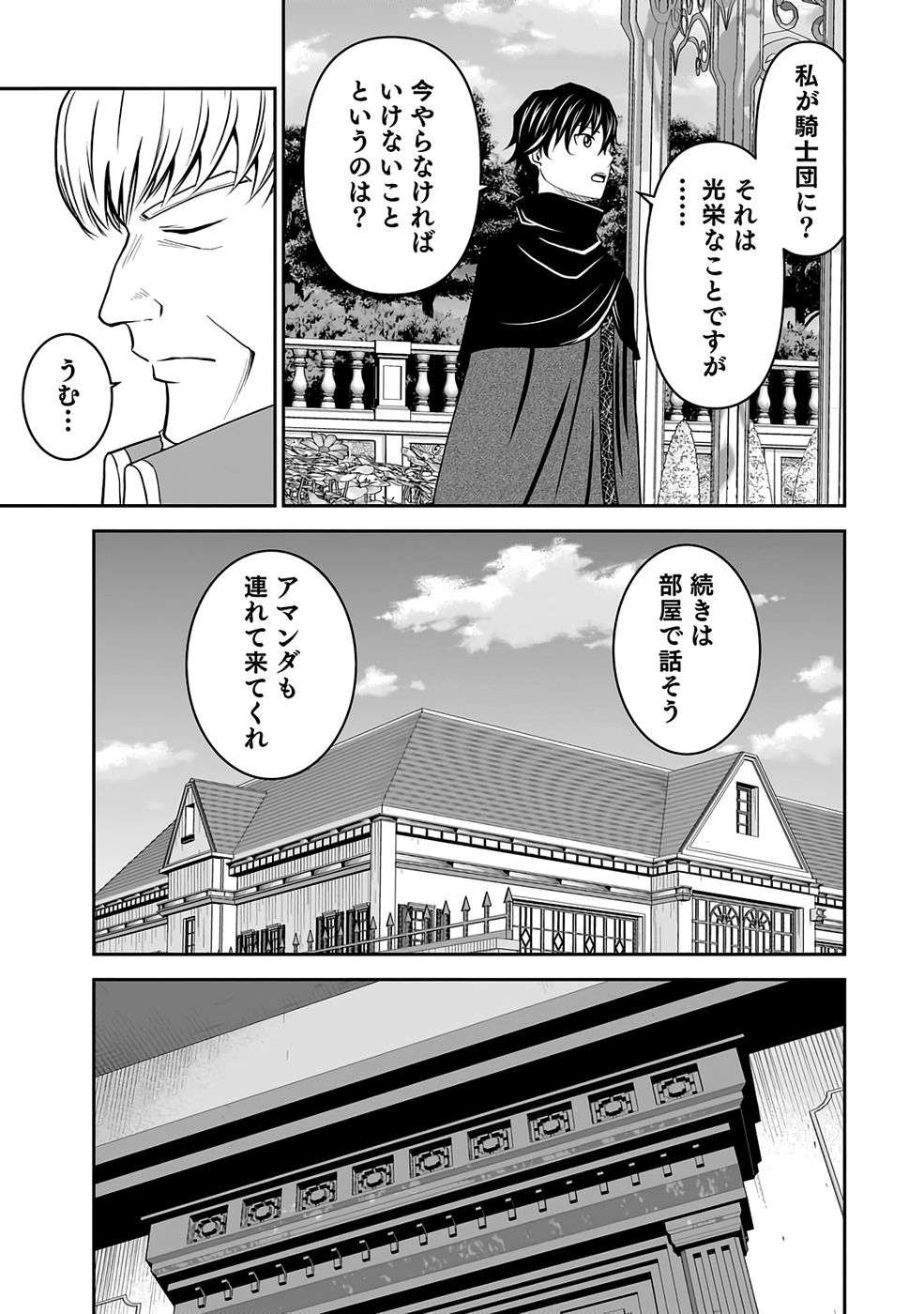 Dokusatsusareta Sekai Musou no Doku Mahoutsukai Chapter 33 11ページ
