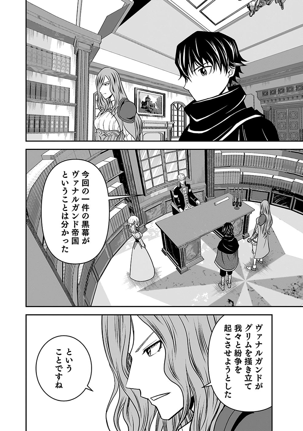 Dokusatsusareta Sekai Musou no Doku Mahoutsukai Chapter 33 12ページ