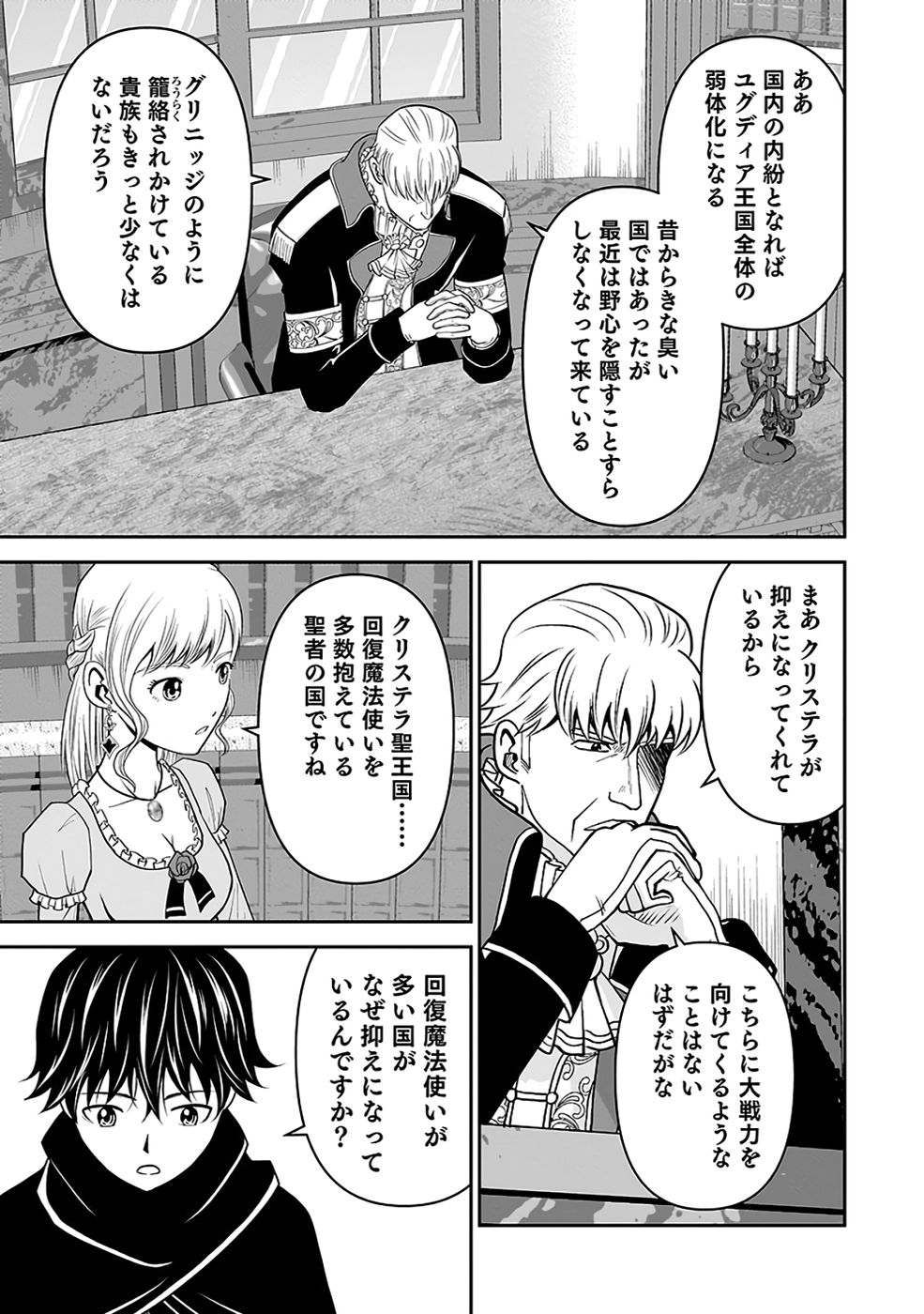 Dokusatsusareta Sekai Musou no Doku Mahoutsukai Chapter 33 13ページ