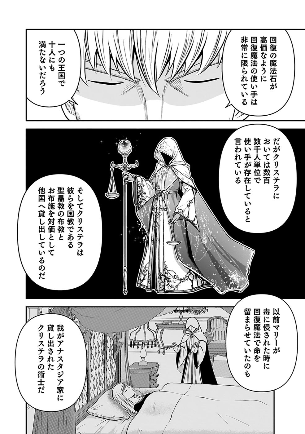 Dokusatsusareta Sekai Musou no Doku Mahoutsukai Chapter 33 14ページ