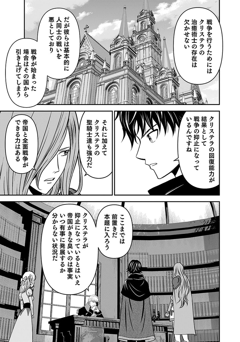 Dokusatsusareta Sekai Musou no Doku Mahoutsukai Chapter 33 15ページ