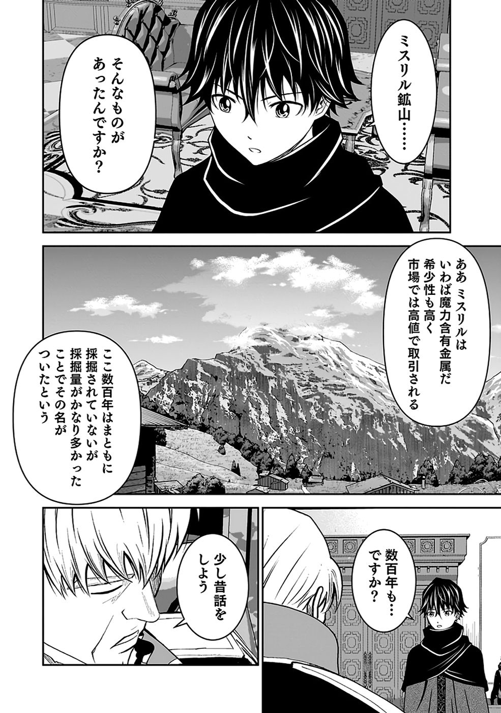 Dokusatsusareta Sekai Musou no Doku Mahoutsukai Chapter 33 18ページ
