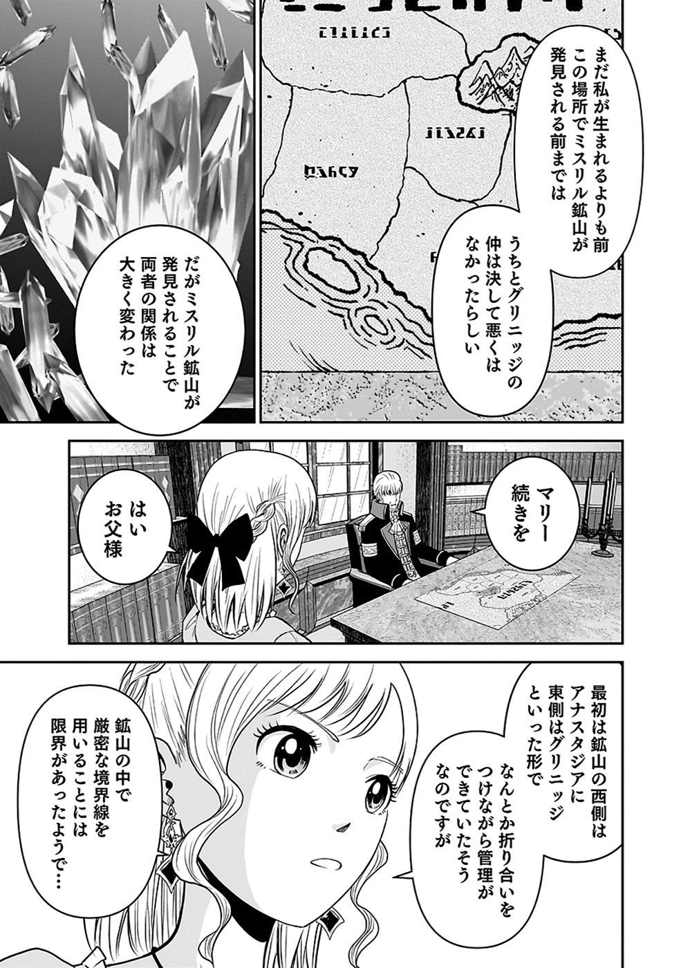 Dokusatsusareta Sekai Musou no Doku Mahoutsukai Chapter 33 19ページ