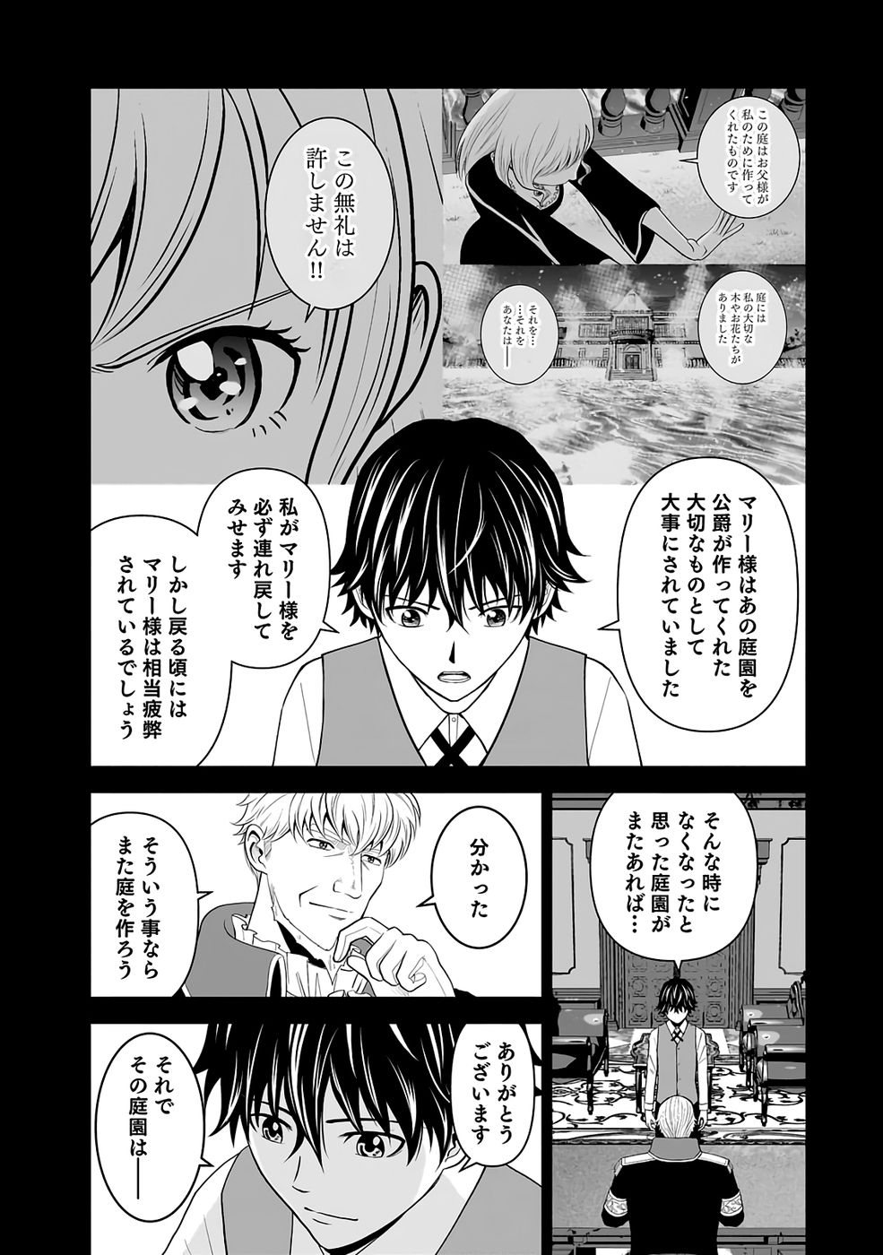 Dokusatsusareta Sekai Musou no Doku Mahoutsukai Chapter 33 3ページ