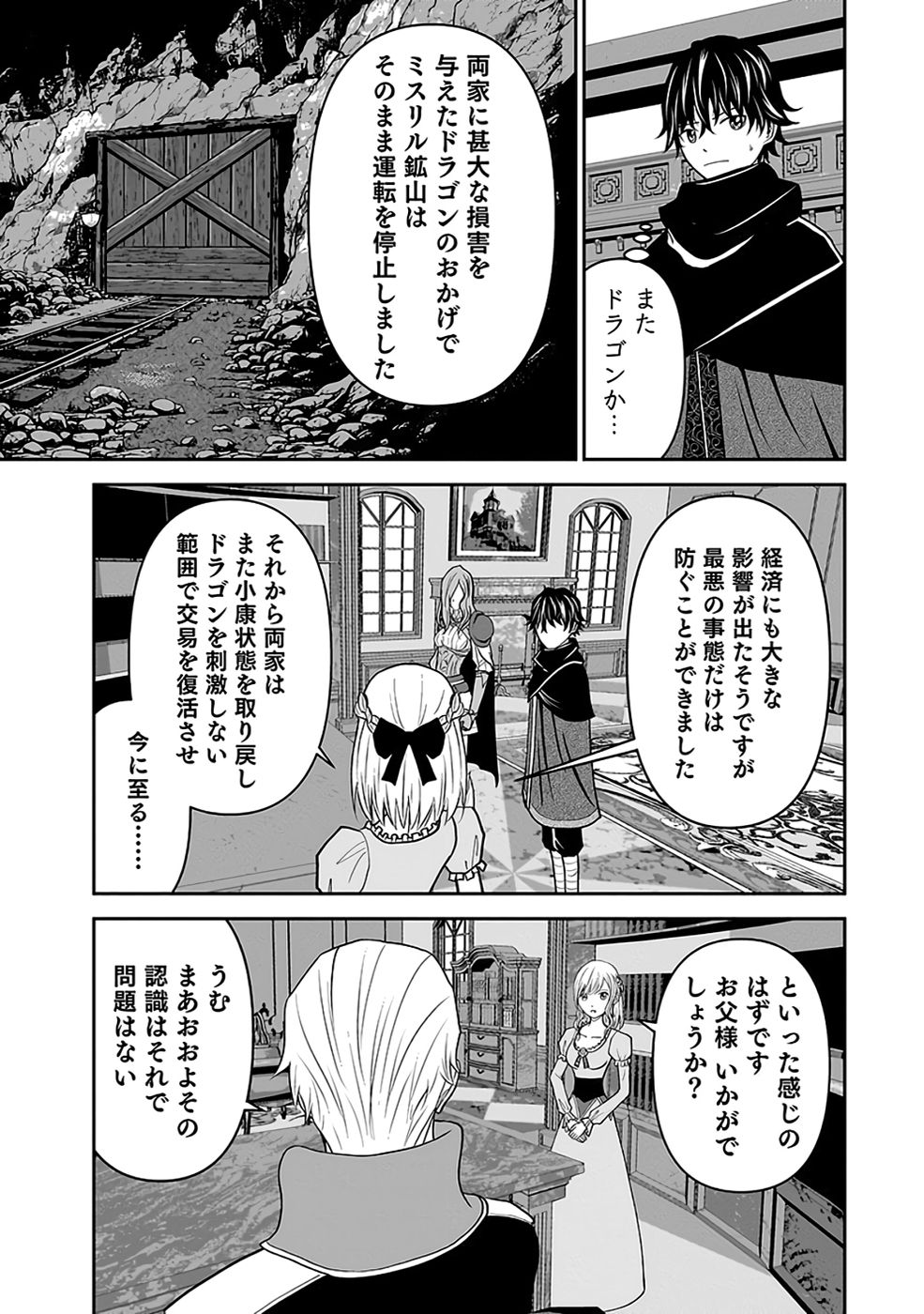 Dokusatsusareta Sekai Musou no Doku Mahoutsukai Chapter 33 21ページ