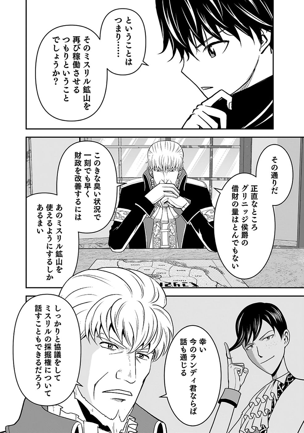 Dokusatsusareta Sekai Musou no Doku Mahoutsukai Chapter 33 22ページ