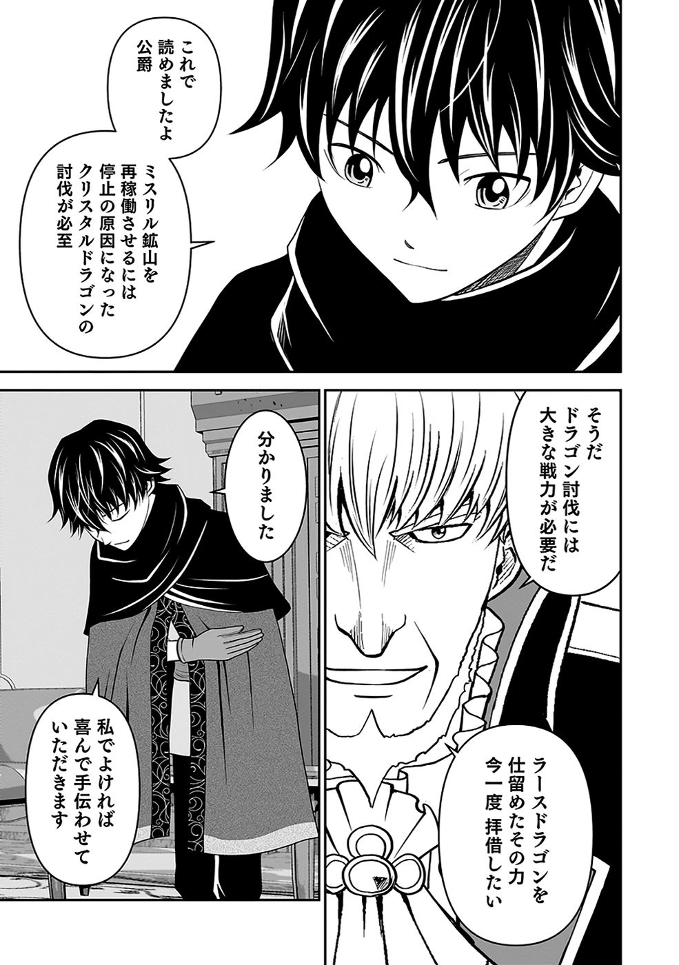 Dokusatsusareta Sekai Musou no Doku Mahoutsukai Chapter 33 23ページ