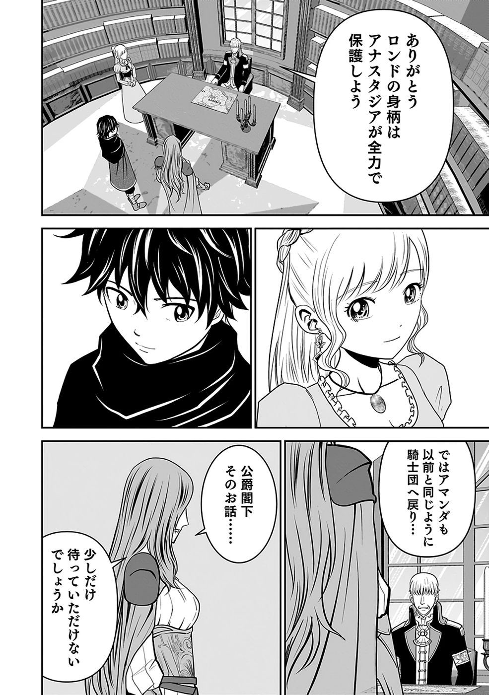 Dokusatsusareta Sekai Musou no Doku Mahoutsukai Chapter 33 24ページ