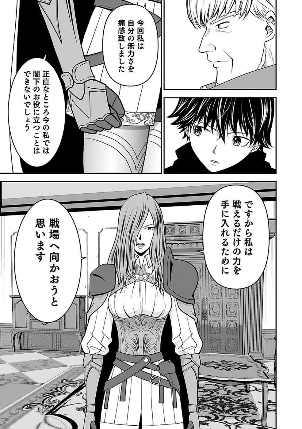 Dokusatsusareta Sekai Musou no Doku Mahoutsukai Chapter 33 25ページ