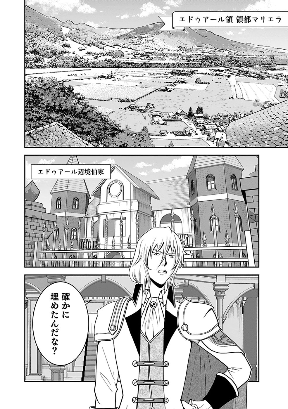 Dokusatsusareta Sekai Musou no Doku Mahoutsukai Chapter 33 26ページ