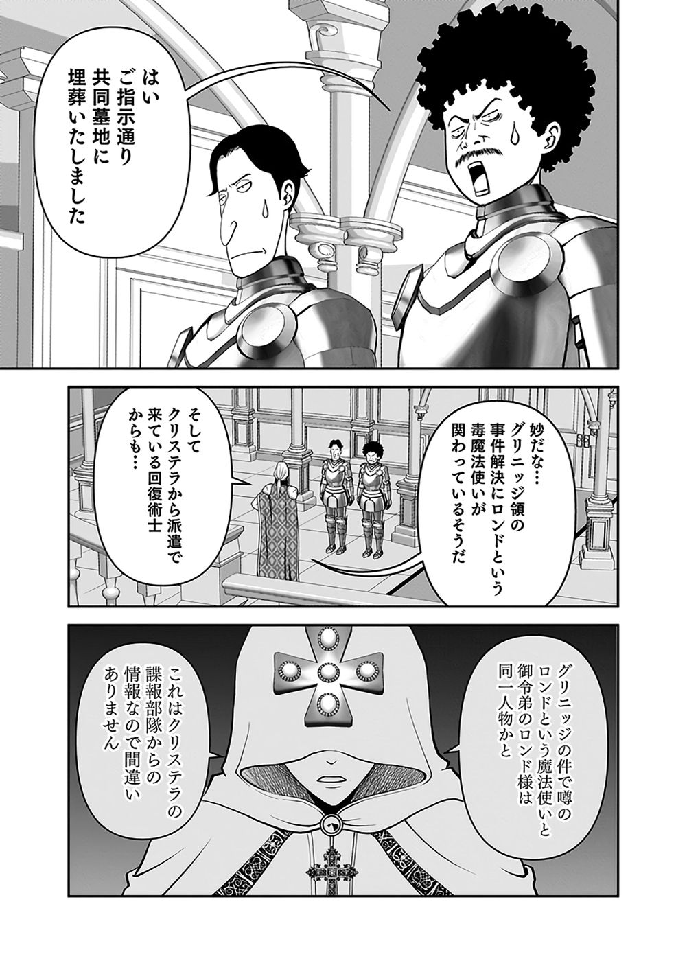 Dokusatsusareta Sekai Musou no Doku Mahoutsukai Chapter 33 27ページ