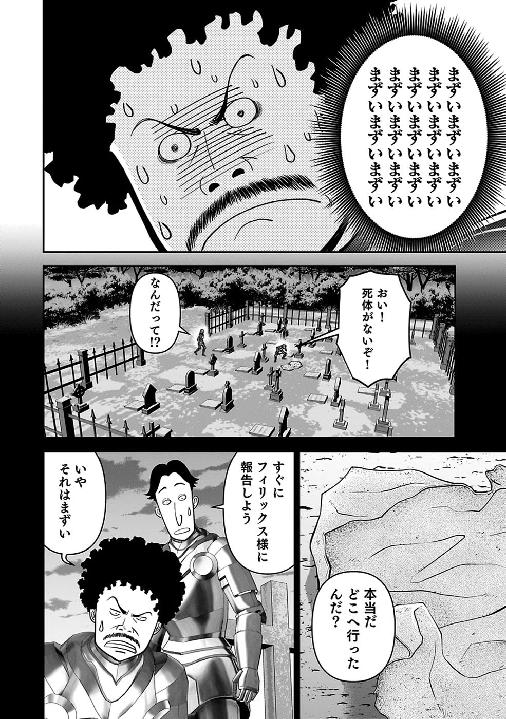 Dokusatsusareta Sekai Musou no Doku Mahoutsukai Chapter 33 28ページ