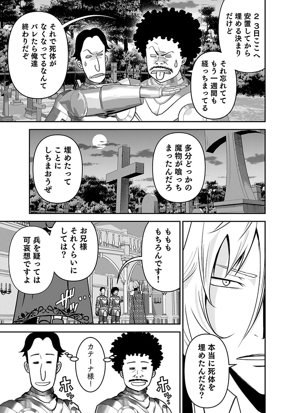 Dokusatsusareta Sekai Musou no Doku Mahoutsukai Chapter 33 29ページ