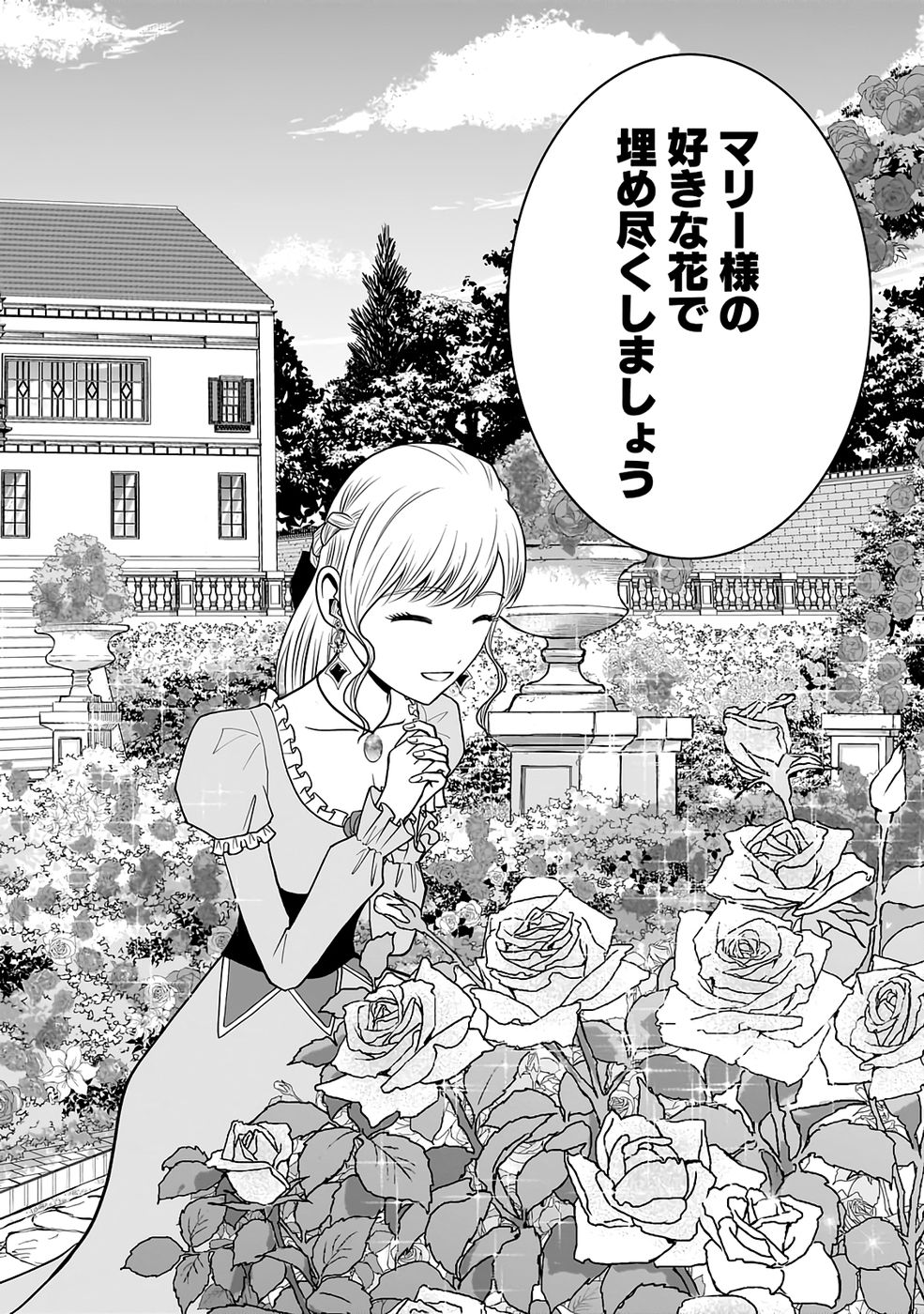 Dokusatsusareta Sekai Musou no Doku Mahoutsukai Chapter 33 4ページ