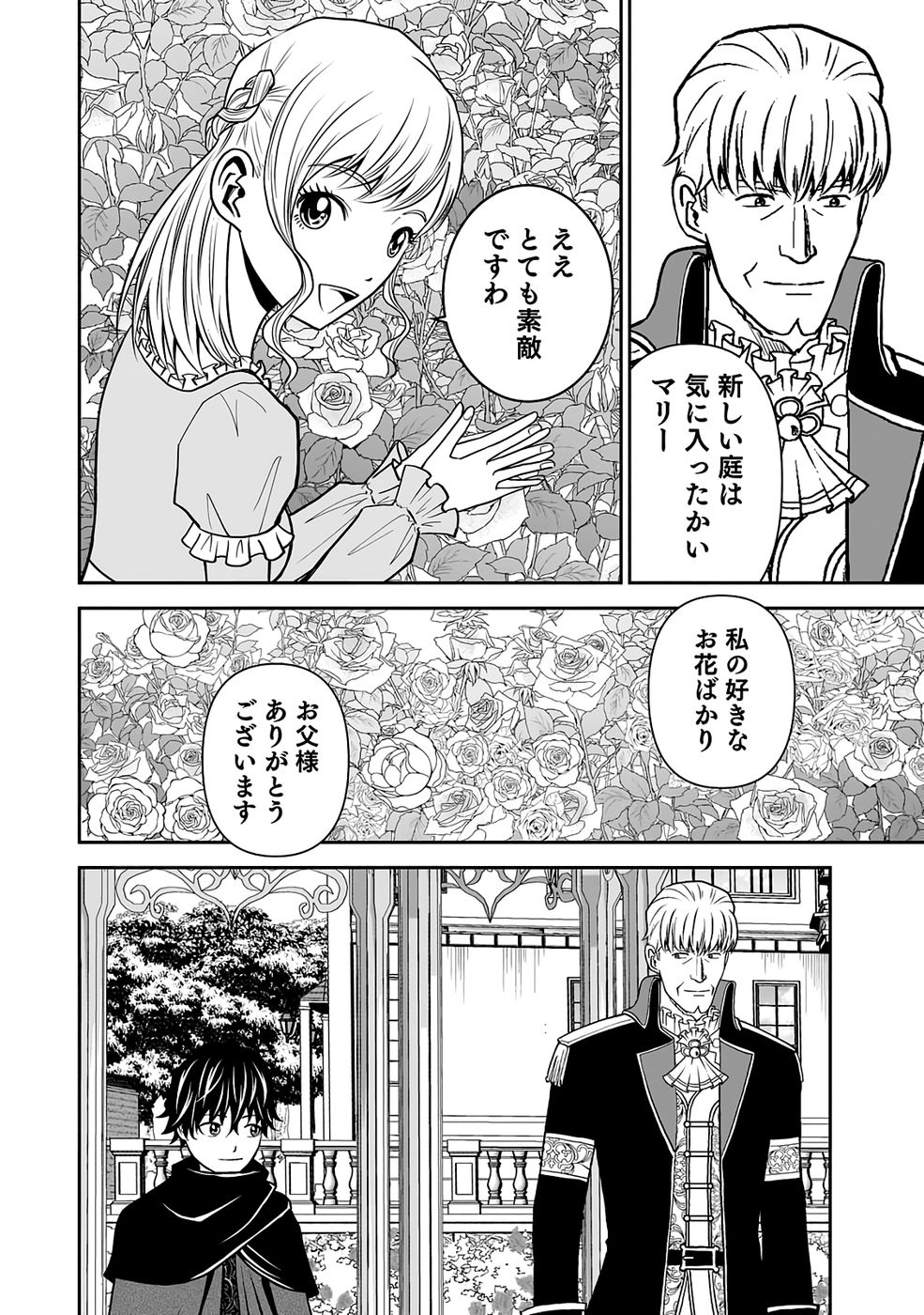 Dokusatsusareta Sekai Musou no Doku Mahoutsukai Chapter 33 6ページ