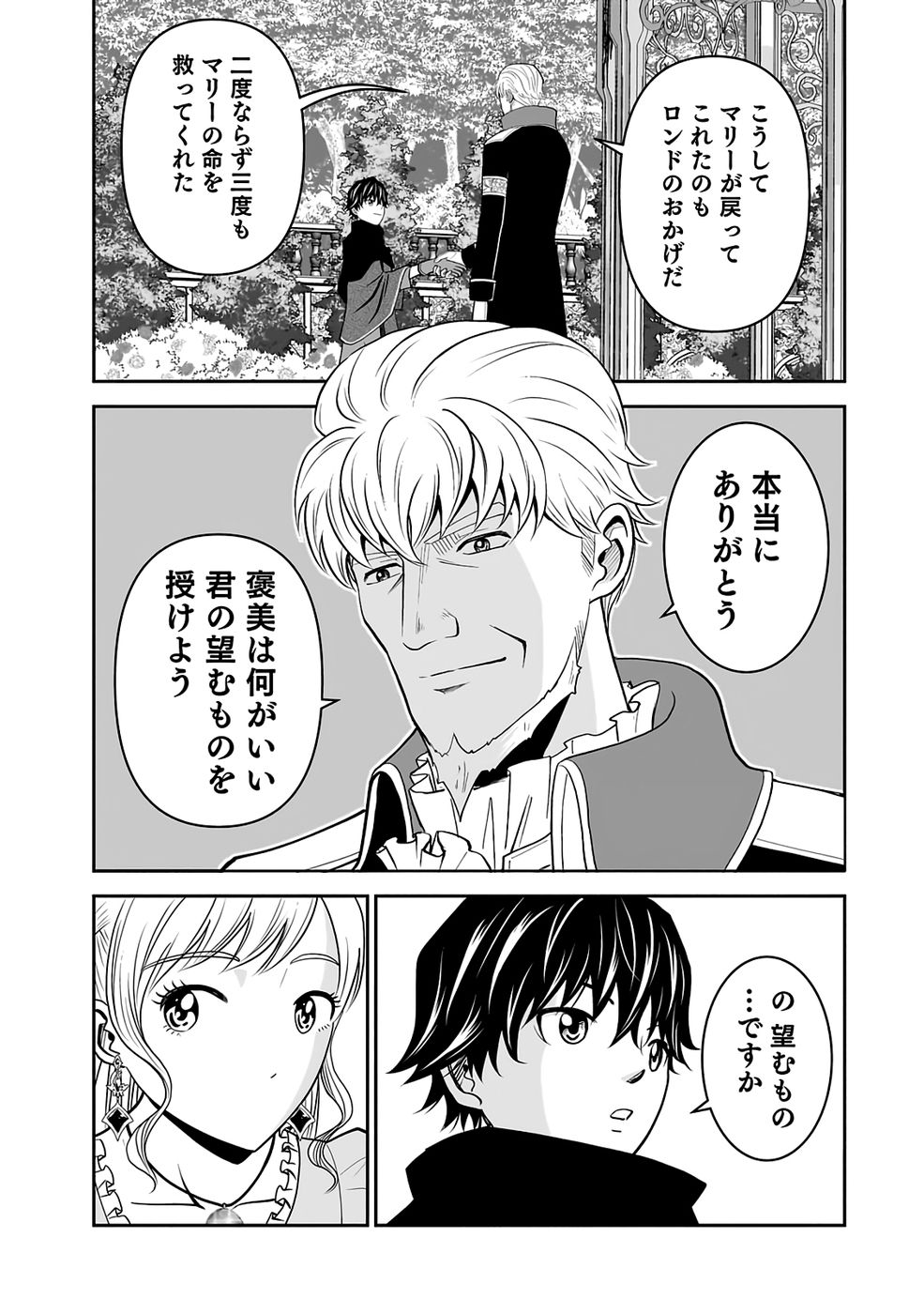 Dokusatsusareta Sekai Musou no Doku Mahoutsukai Chapter 33 7ページ