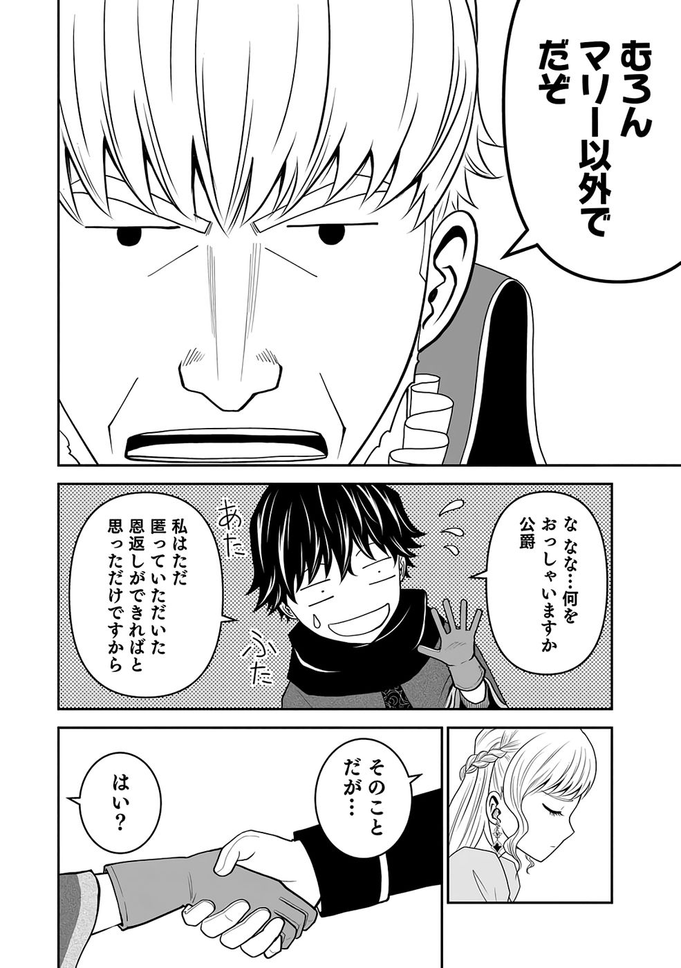 Dokusatsusareta Sekai Musou no Doku Mahoutsukai Chapter 33 8ページ