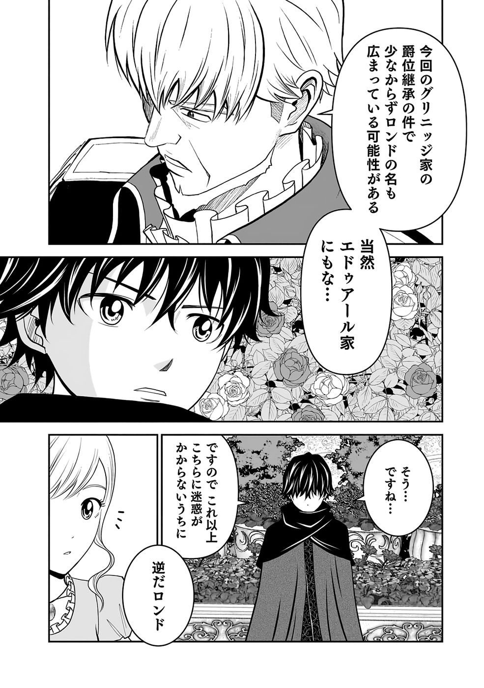 Dokusatsusareta Sekai Musou no Doku Mahoutsukai Chapter 33 9ページ