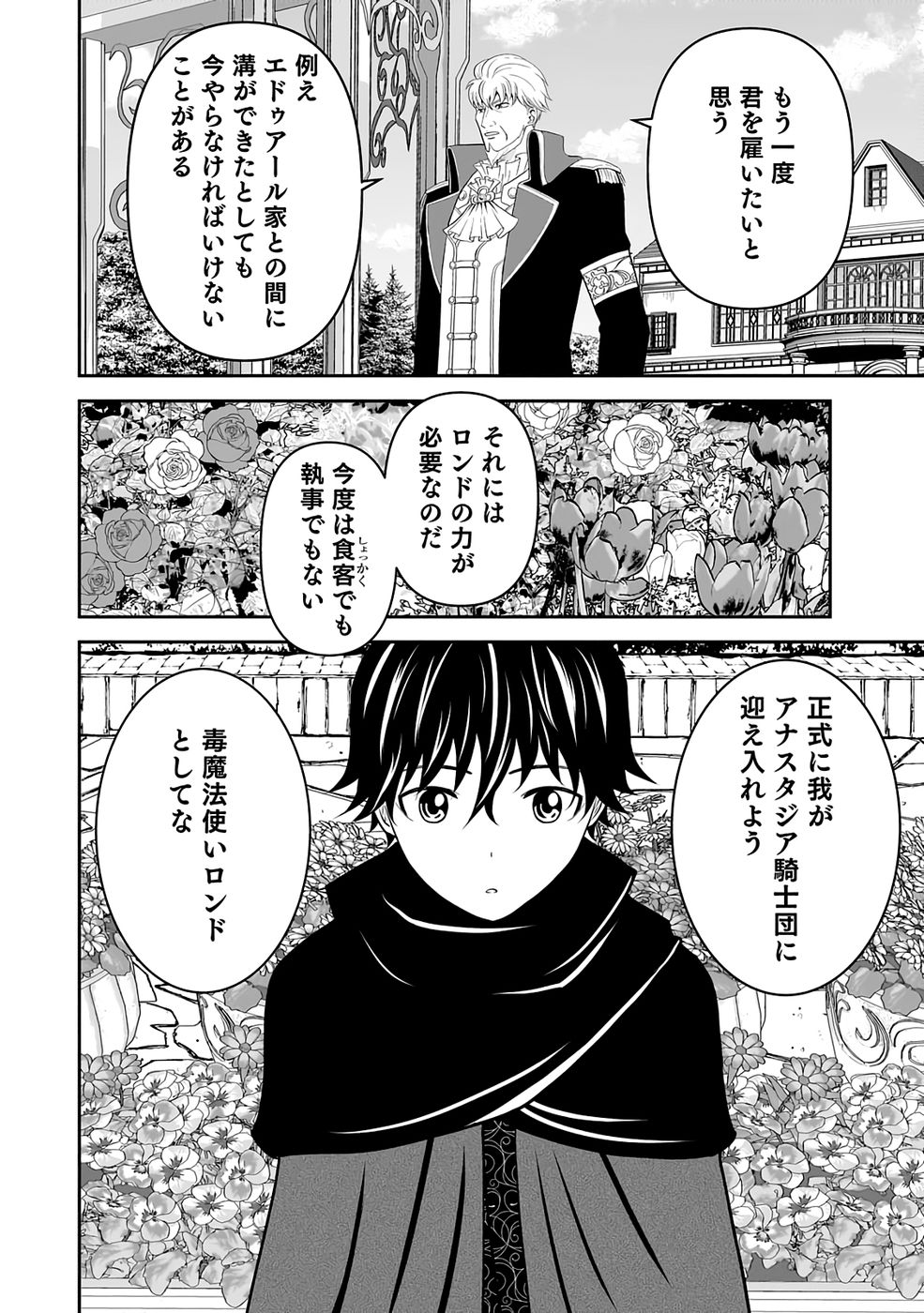 Dokusatsusareta Sekai Musou no Doku Mahoutsukai Chapter 33 10ページ