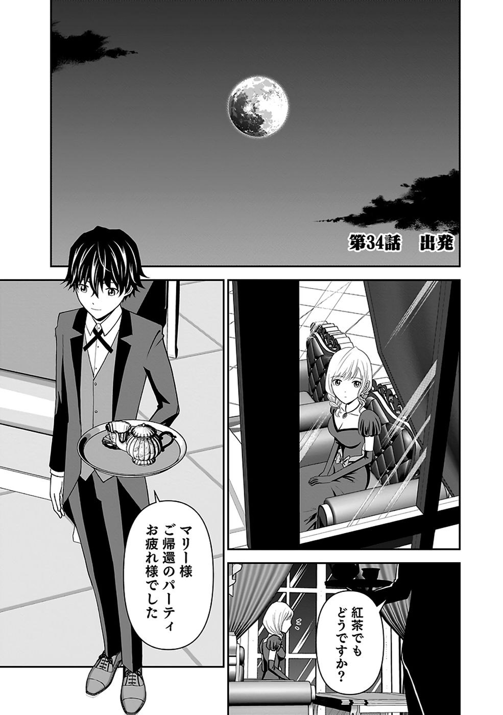 Dokusatsusareta Sekai Musou no Doku Mahoutsukai Chapter 34 1ページ