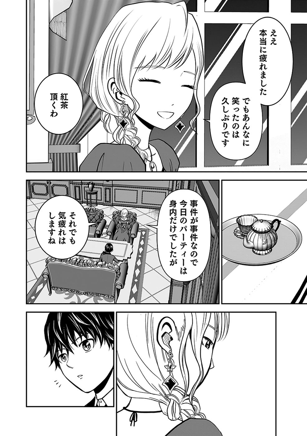 Dokusatsusareta Sekai Musou no Doku Mahoutsukai Chapter 34 2ページ