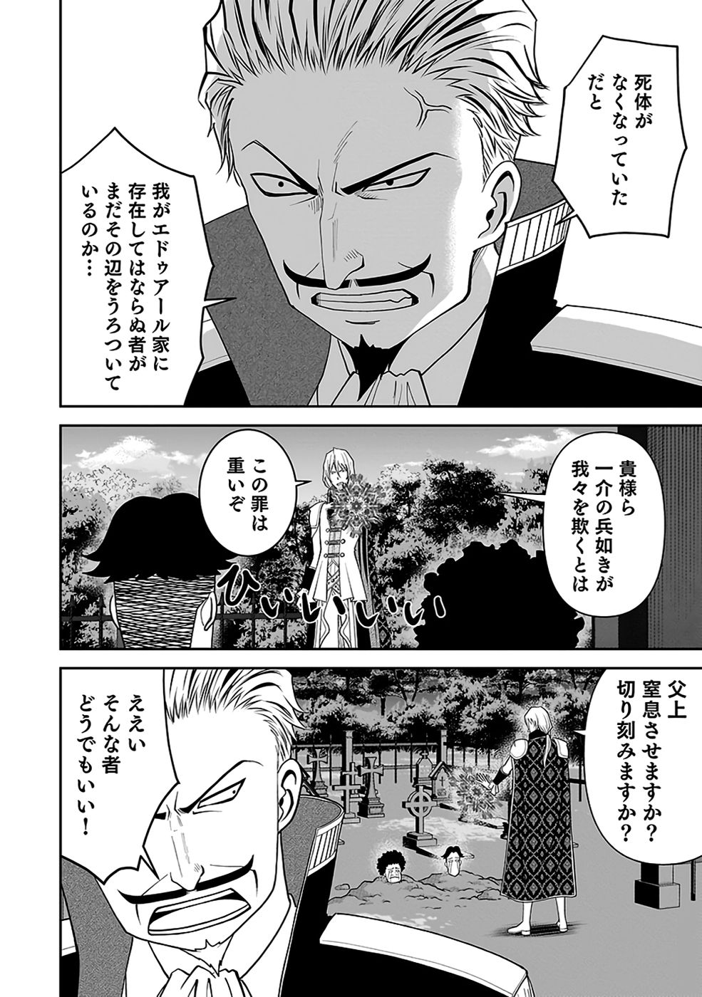 Dokusatsusareta Sekai Musou no Doku Mahoutsukai Chapter 34 14ページ