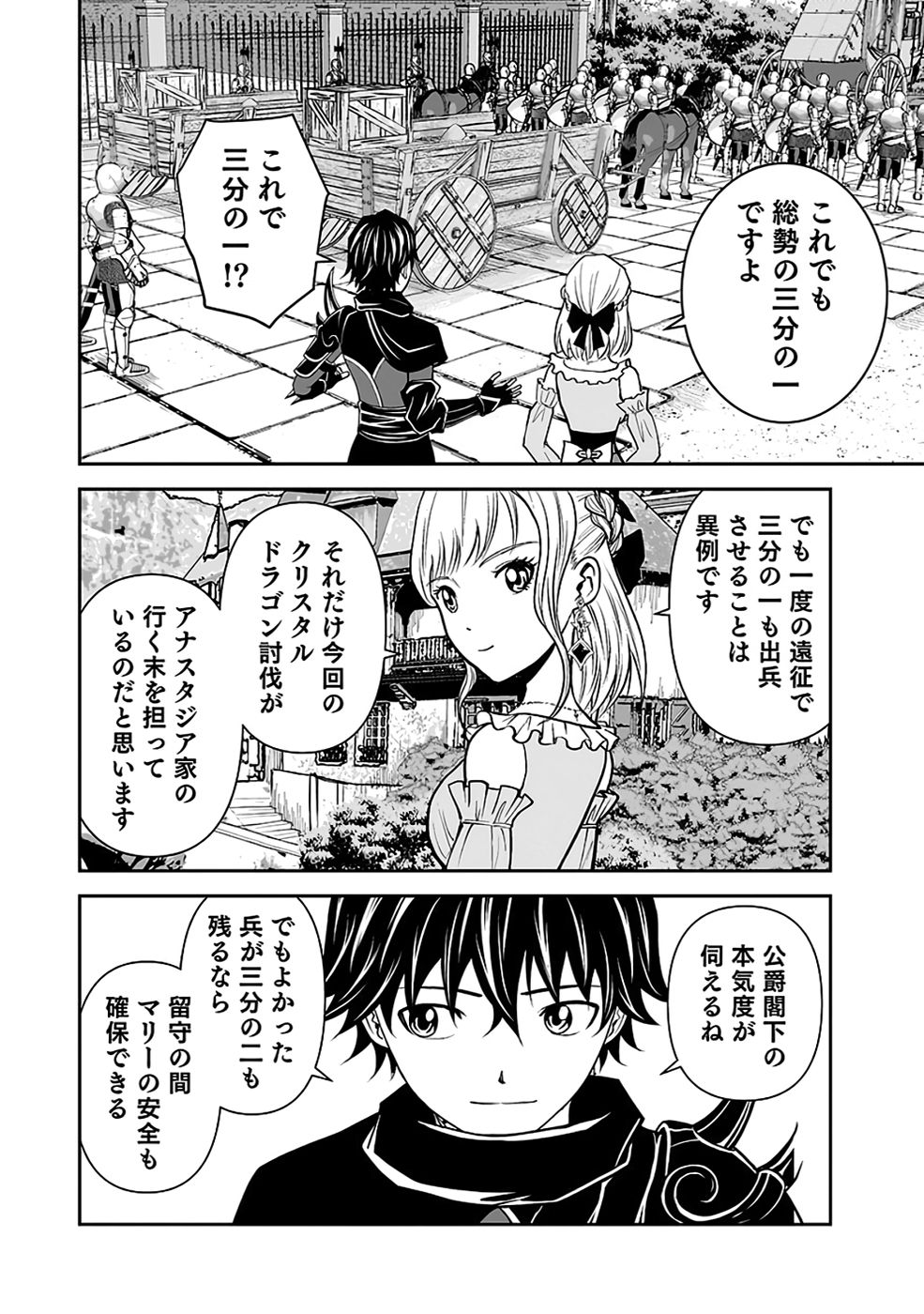 Dokusatsusareta Sekai Musou no Doku Mahoutsukai Chapter 34 18ページ