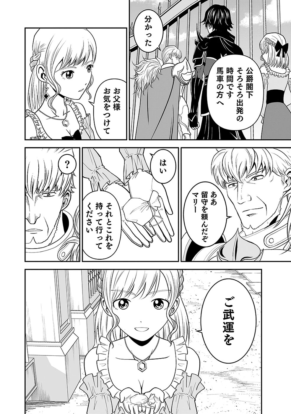 Dokusatsusareta Sekai Musou no Doku Mahoutsukai Chapter 34 24ページ