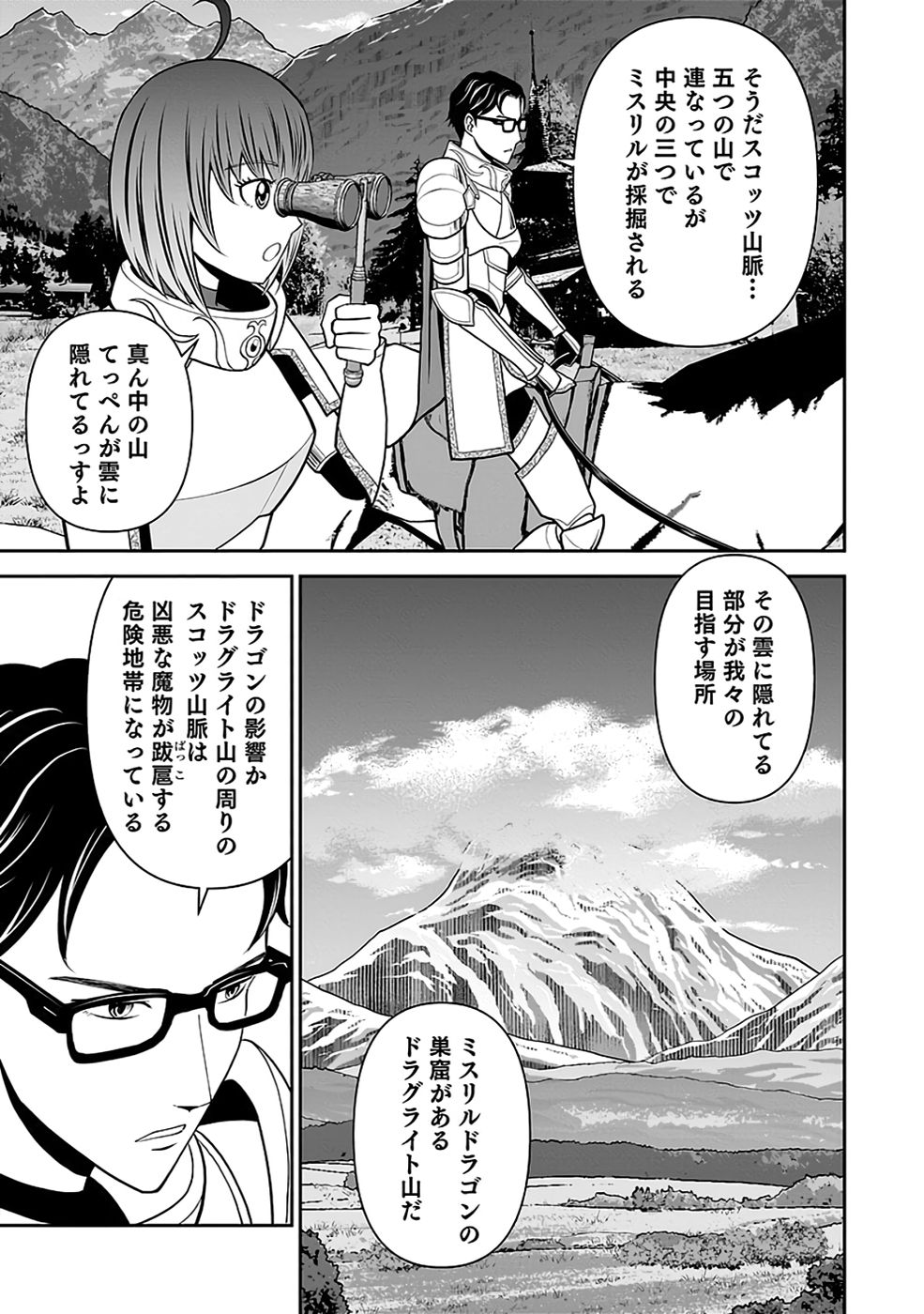 Dokusatsusareta Sekai Musou no Doku Mahoutsukai Chapter 34 33ページ