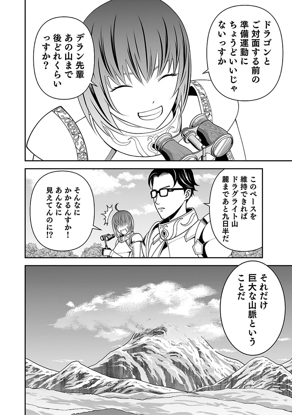 Dokusatsusareta Sekai Musou no Doku Mahoutsukai Chapter 34 34ページ