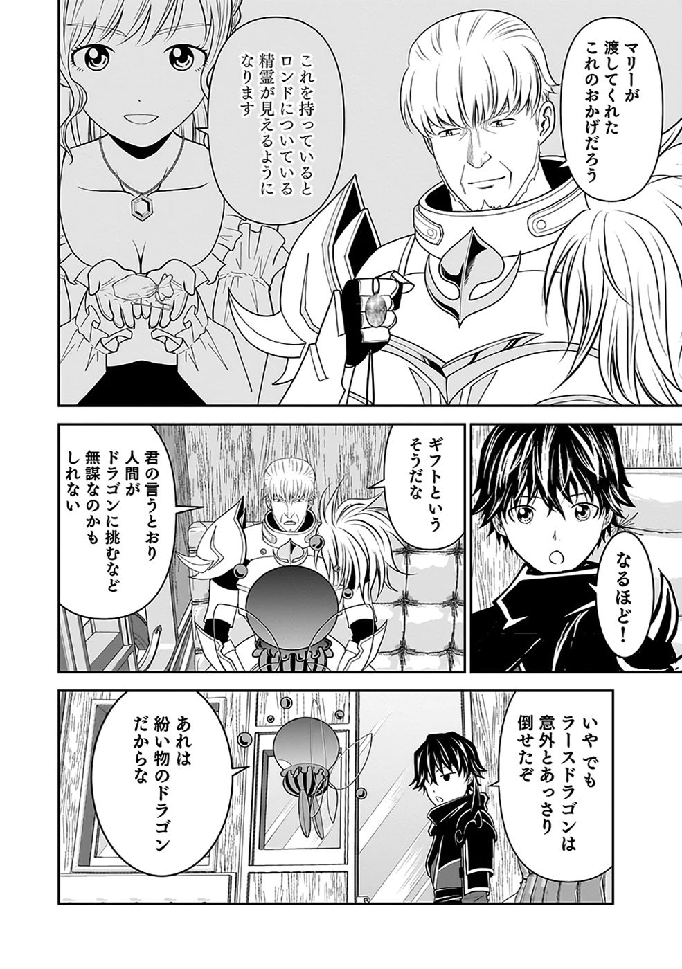 Dokusatsusareta Sekai Musou no Doku Mahoutsukai Chapter 34 38ページ