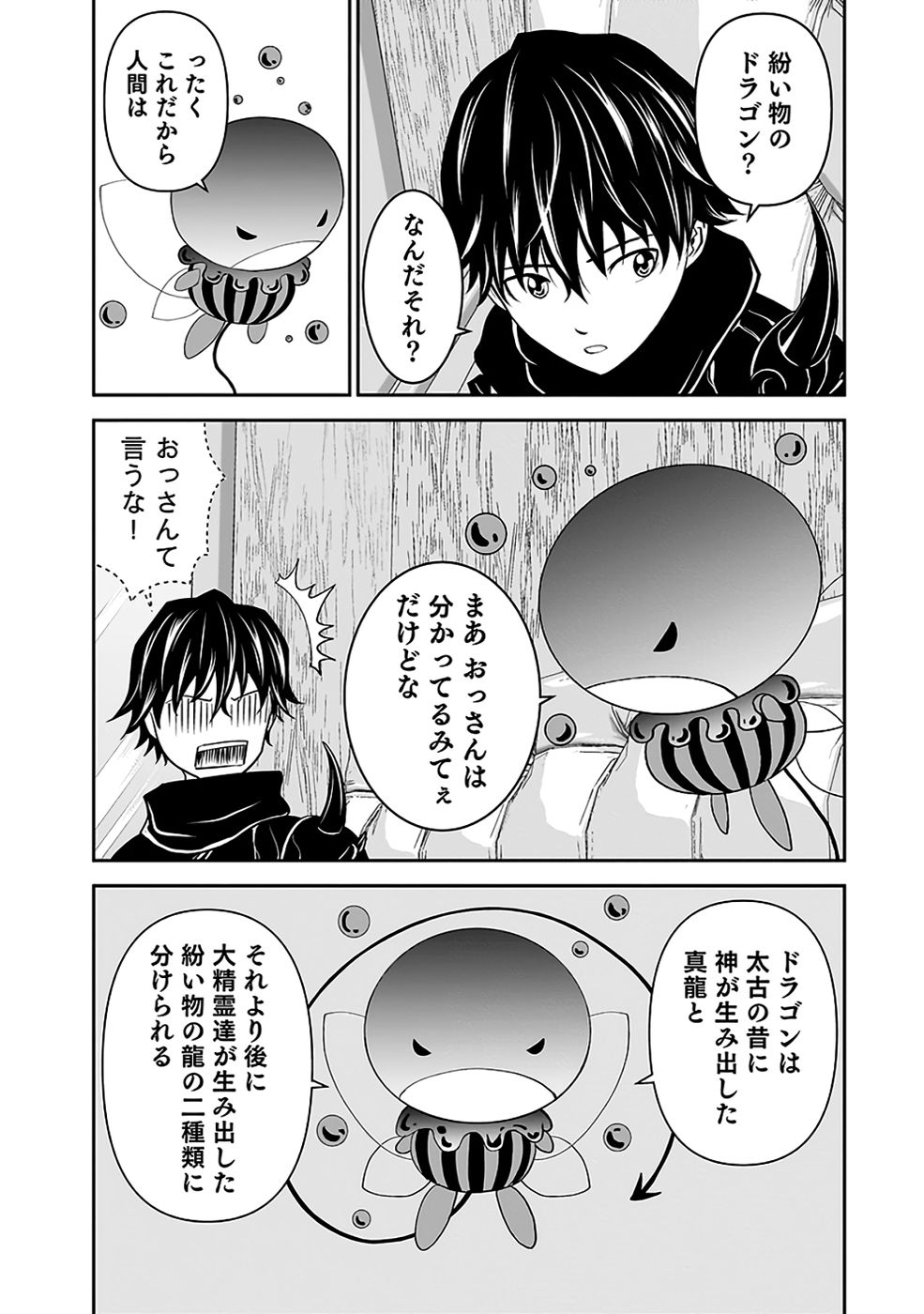 Dokusatsusareta Sekai Musou no Doku Mahoutsukai Chapter 34 39ページ