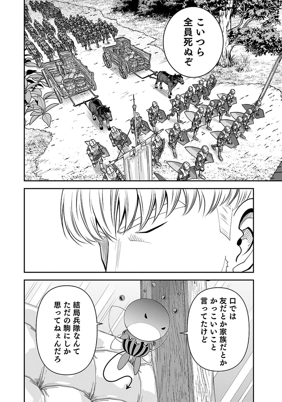 Dokusatsusareta Sekai Musou no Doku Mahoutsukai Chapter 34 42ページ