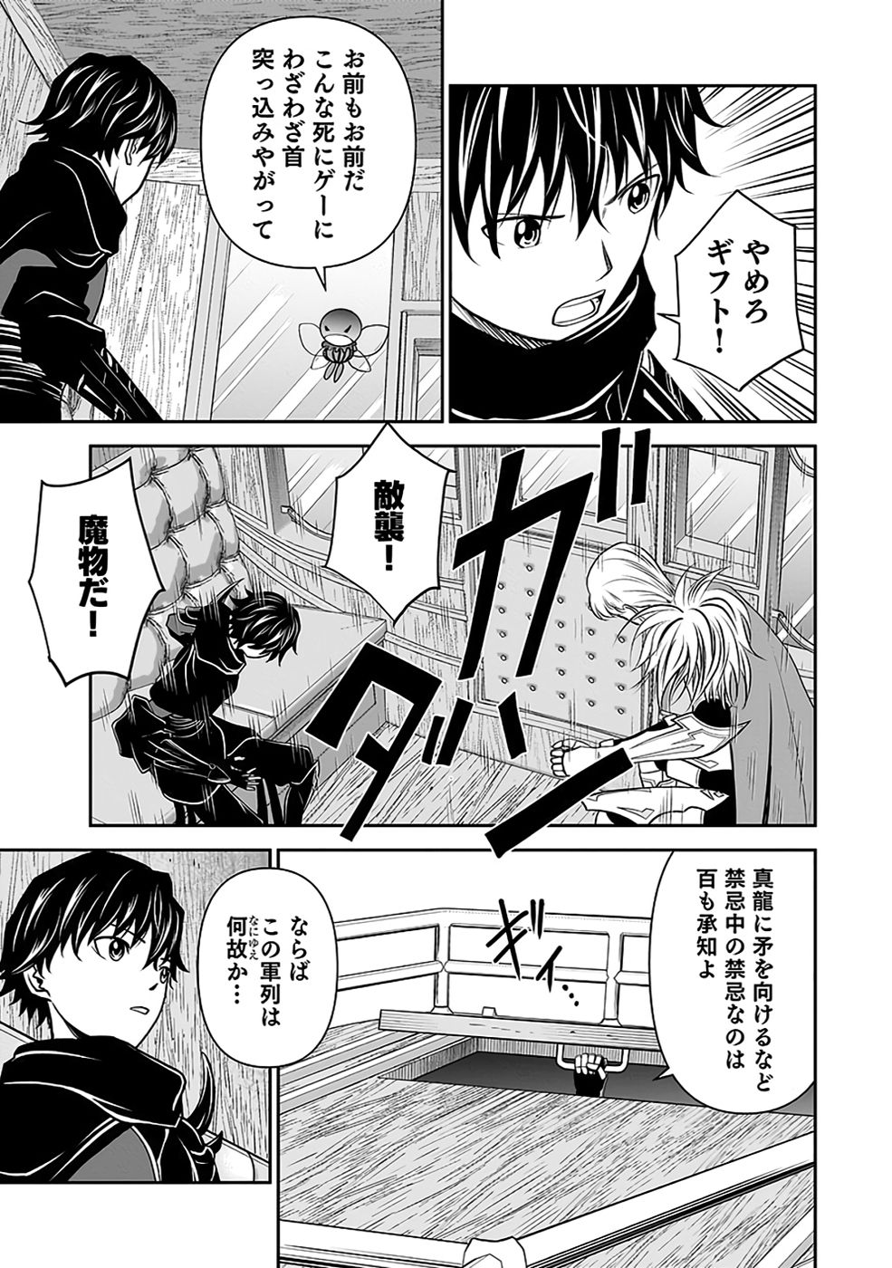 Dokusatsusareta Sekai Musou no Doku Mahoutsukai Chapter 34 43ページ