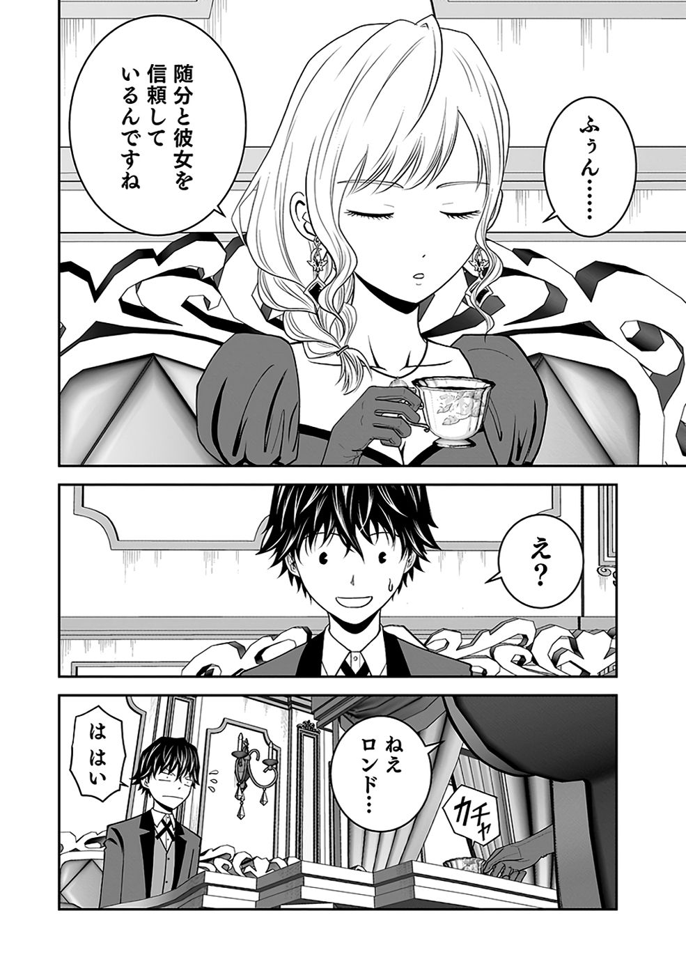 Dokusatsusareta Sekai Musou no Doku Mahoutsukai Chapter 34 6ページ