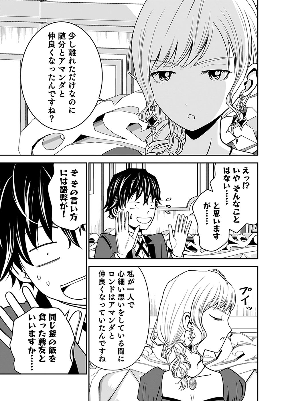 Dokusatsusareta Sekai Musou no Doku Mahoutsukai Chapter 34 7ページ