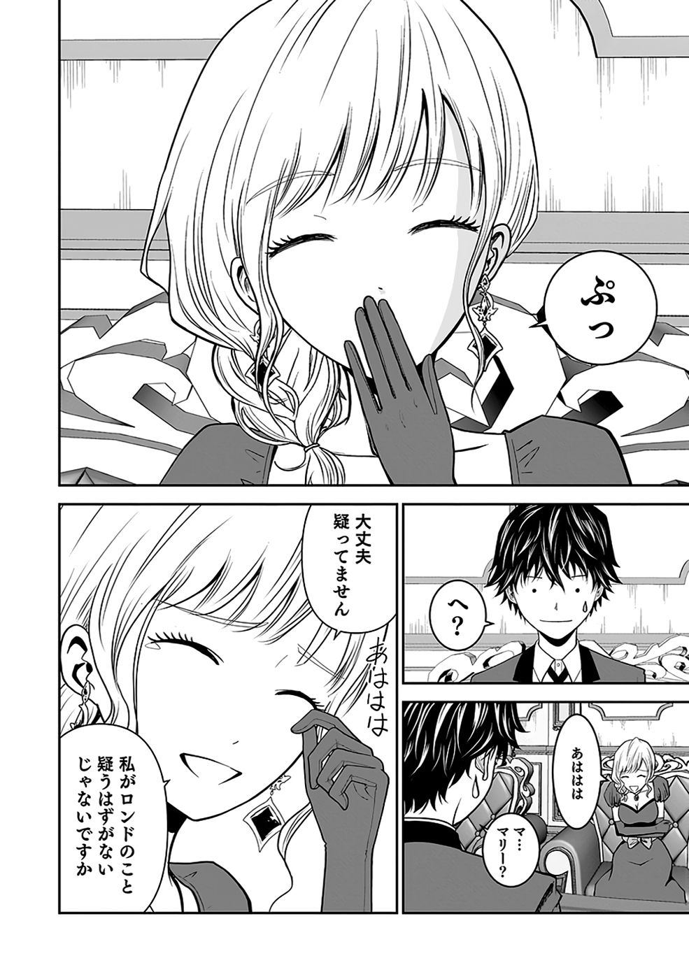 Dokusatsusareta Sekai Musou no Doku Mahoutsukai Chapter 34 8ページ