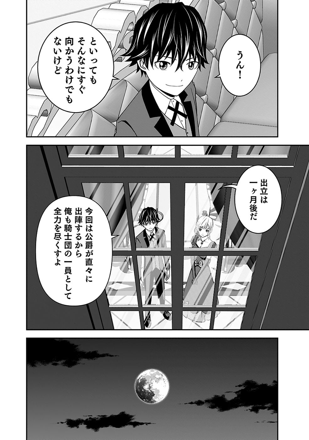 Dokusatsusareta Sekai Musou no Doku Mahoutsukai Chapter 34 10ページ
