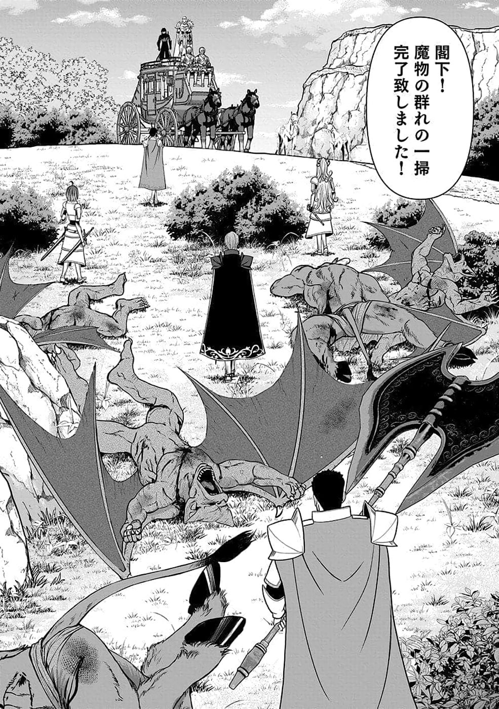 Dokusatsusareta Sekai Musou no Doku Mahoutsukai Chapter 35 2ページ