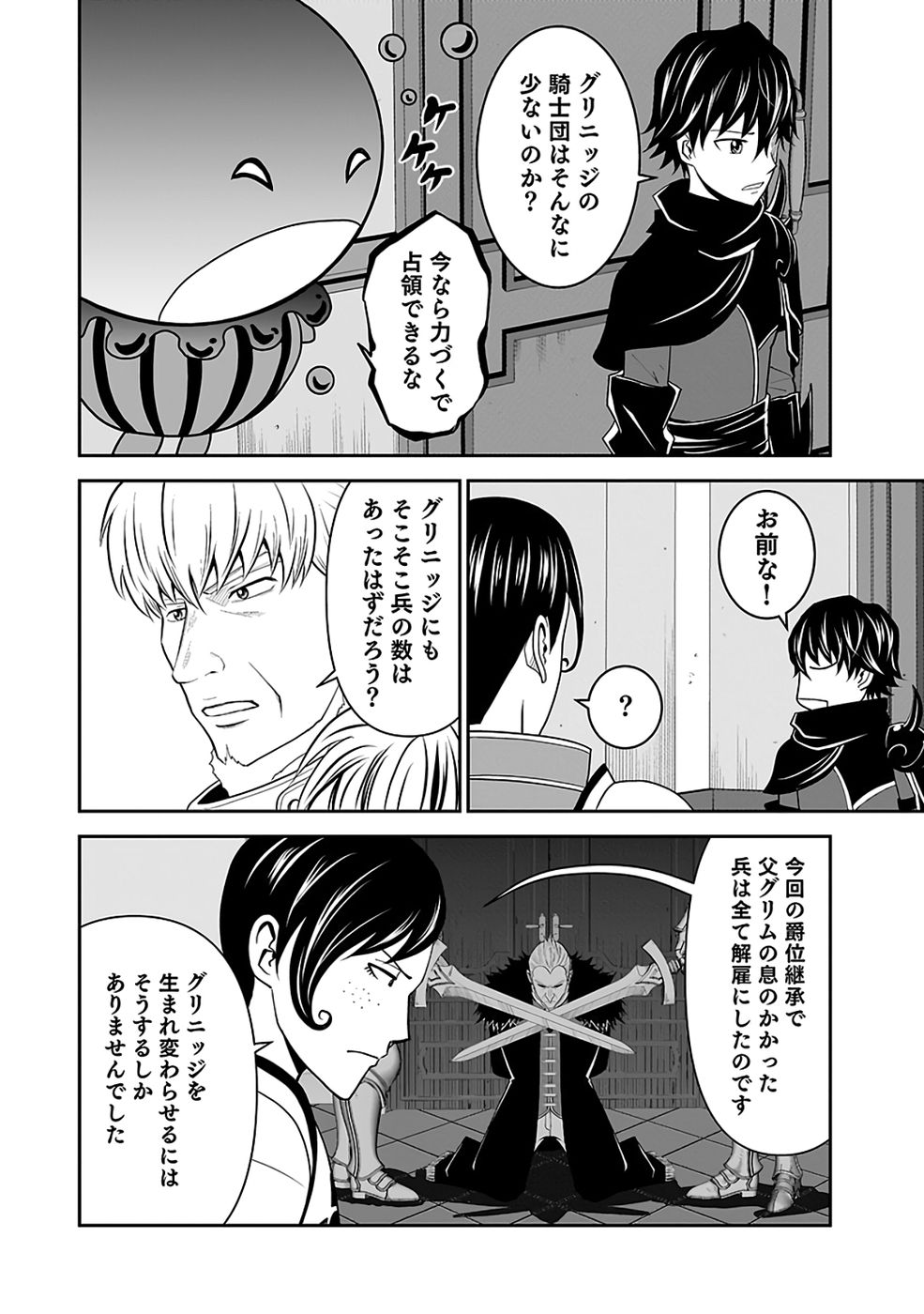 Dokusatsusareta Sekai Musou no Doku Mahoutsukai Chapter 35 12ページ