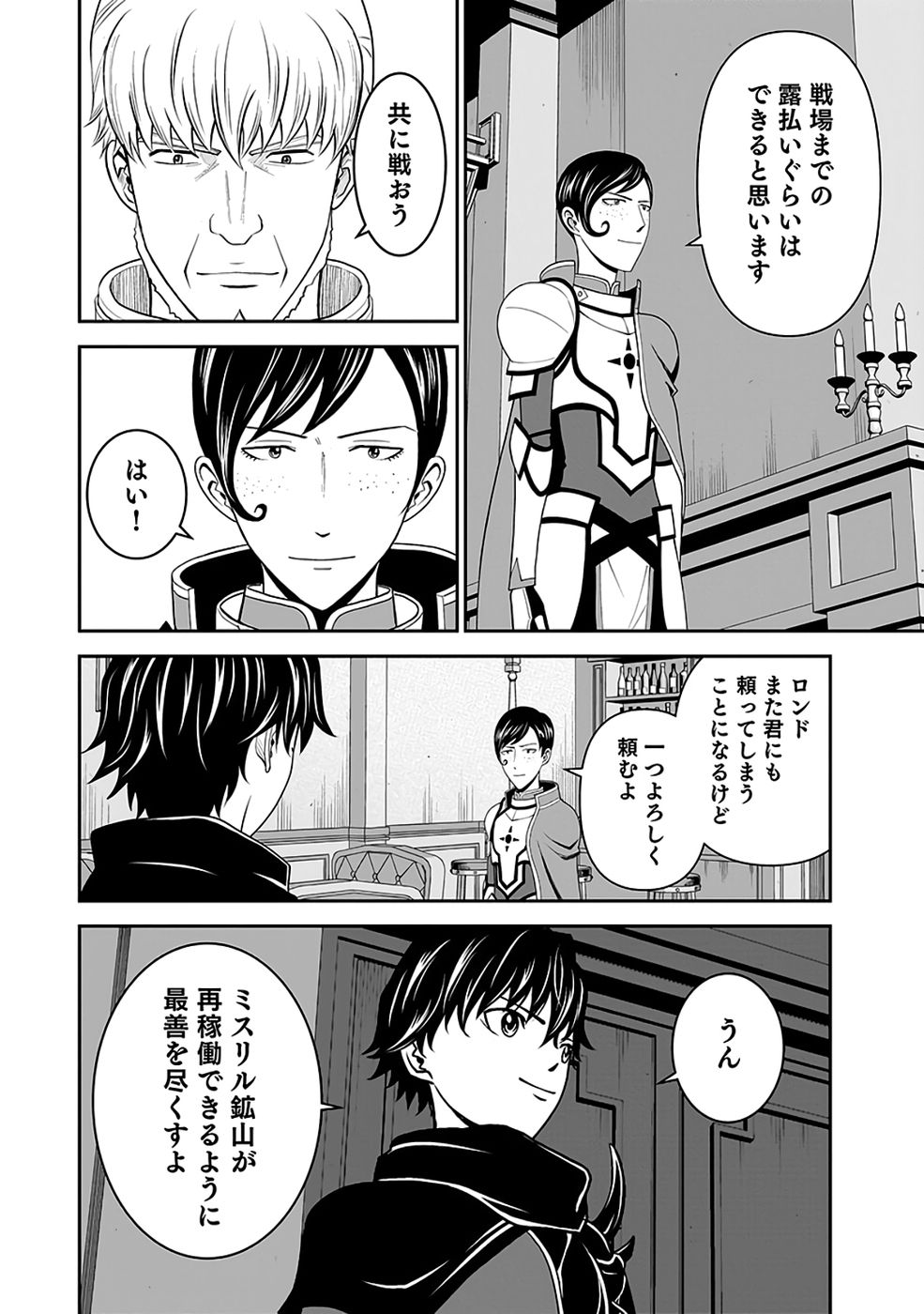 Dokusatsusareta Sekai Musou no Doku Mahoutsukai Chapter 35 14ページ