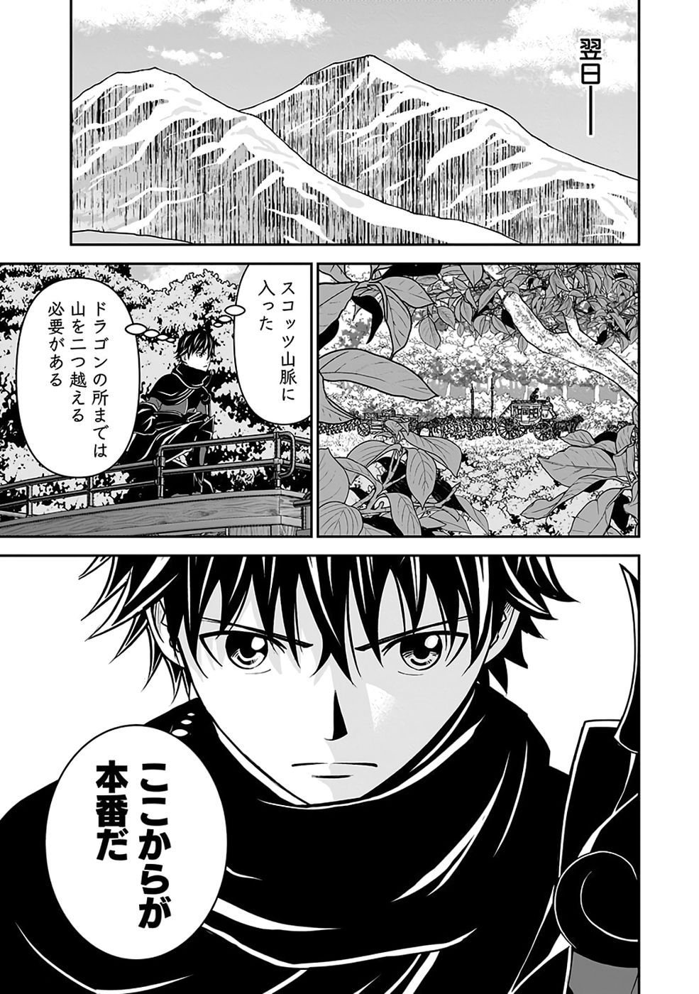 Dokusatsusareta Sekai Musou no Doku Mahoutsukai Chapter 35 15ページ