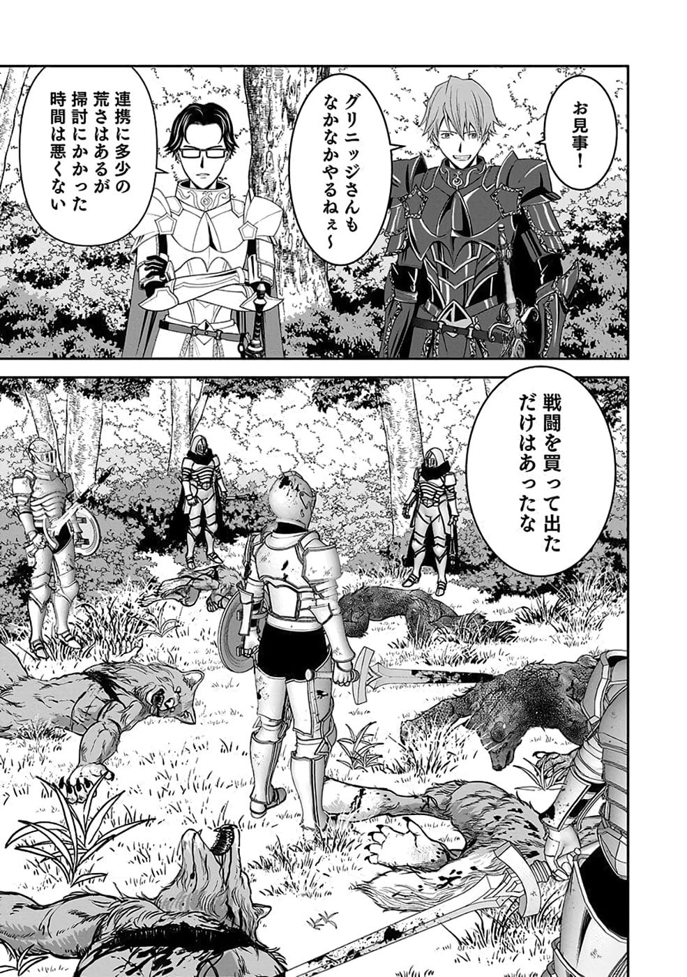 Dokusatsusareta Sekai Musou no Doku Mahoutsukai Chapter 35 19ページ